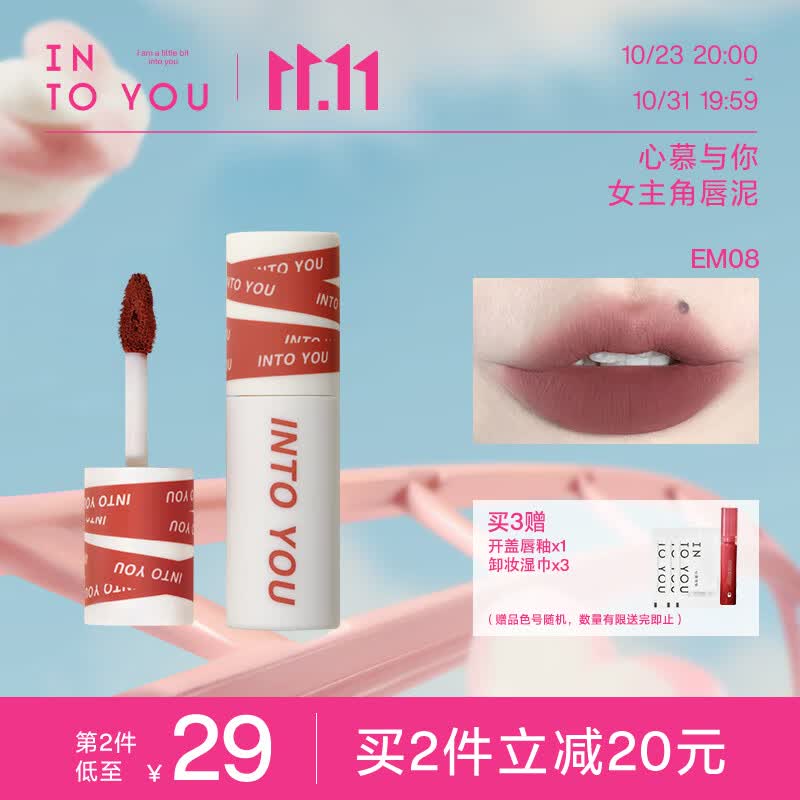 INTO YOU女主角唇泥哑光雾面丝绒学生唇颊两用不易拔干显白送女友生日礼物 【TOP1】#EM08赤陶土色使用感如何?