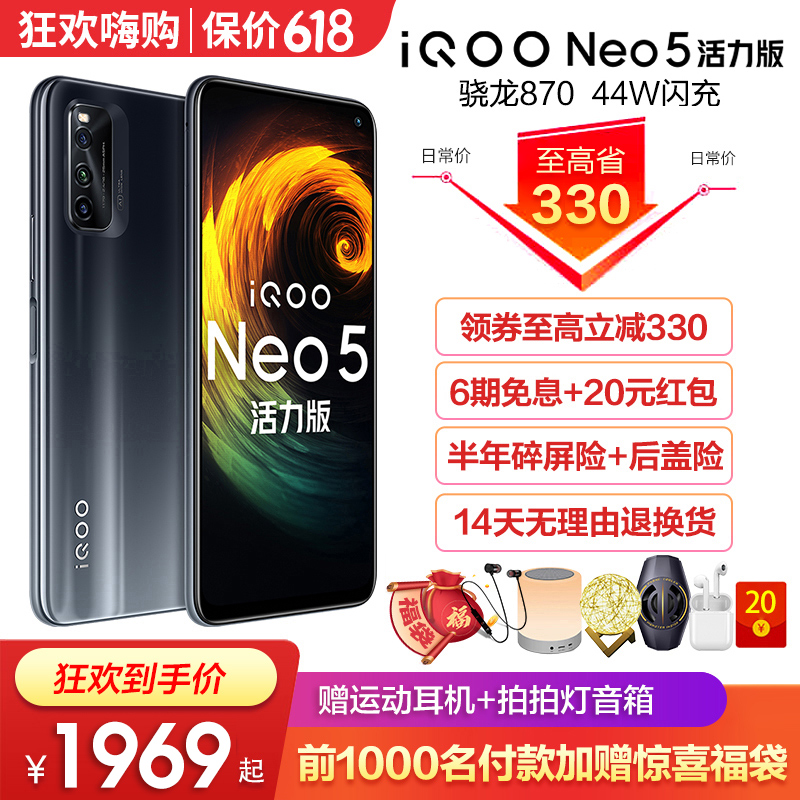 vivo iQOO Neo5活力版5G手机iqooneo5学生游戏手机安卓智能 极夜黑 8GB+128GB 全网通标配版
