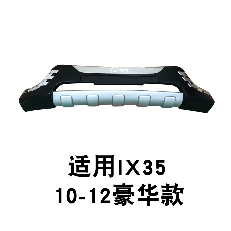 适用于北京现代ix35保险杠前后护杠10 12 15 16款ix35前后杠改装 10-12款豪华款前杠 前后杠  否属于什么档次？