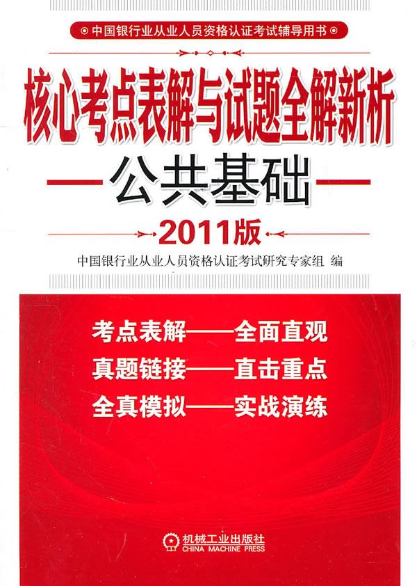 公共基础【正版图书】