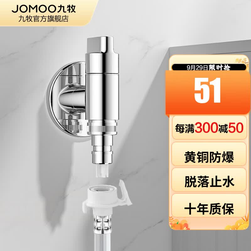 九牧（JOMOO） 角阀洗衣机水龙头脱落止水止逆阀厨卫配件快开水龙头加厚三角阀 【洗衣机专用-4分】74093亮银怎么看?