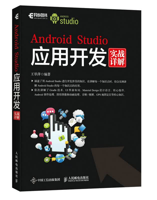 Android Studio应用开发实战详解【正版】