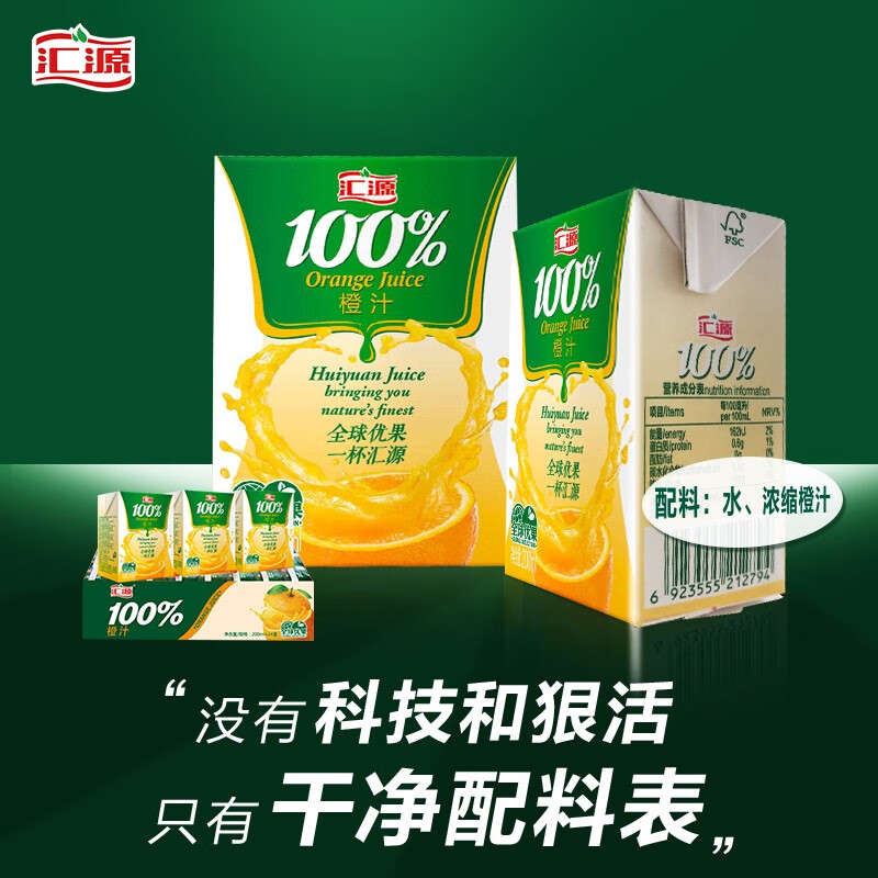 汇源 100%橙汁 200ml*24盒 整箱装 甄选鲜橙 无菌冷灌装