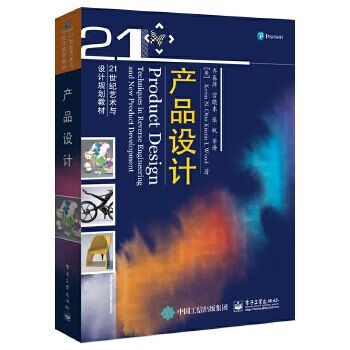 产品设计 齐春萍 译 电子工业出版社