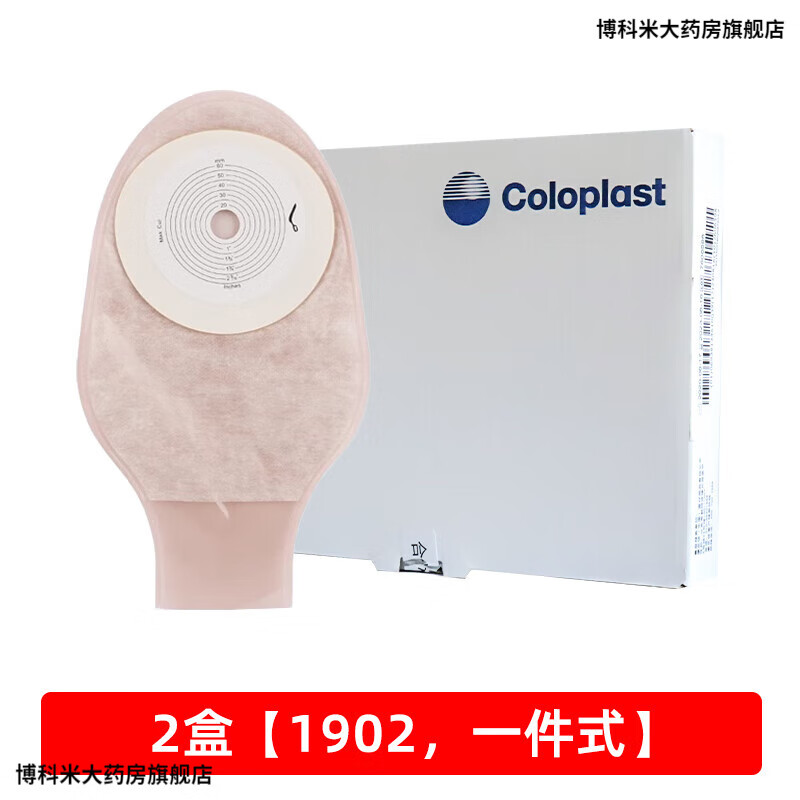 康乐保造口袋安舒一件式造口袋一次性肠肛门大便造瘘袋lc2000 2盒