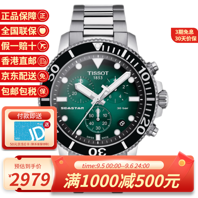 天梭（TISSOT）瑞士手表 海星系列 潜水计时男士手表 T120.417.11.091.01石英