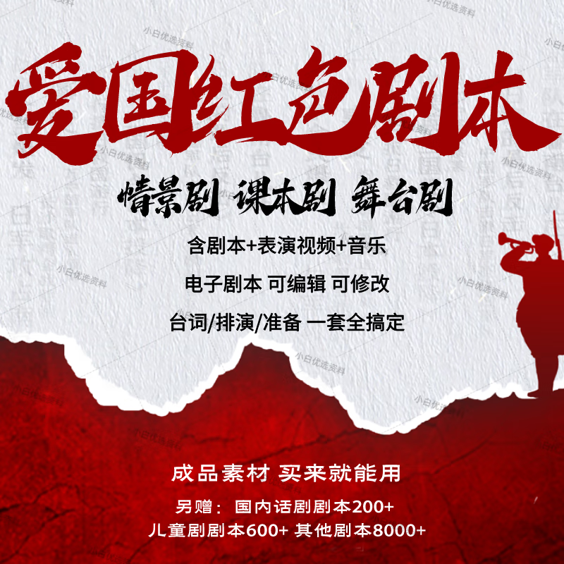 小学红色爱国故事剧本抗战舞台剧儿童剧课本剧视频王二小背景配乐