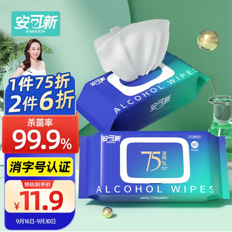 安可新 75% 酒精湿巾【80抽*2包】一次性消毒湿纸巾酒精棉片18x14cm使用感如何?