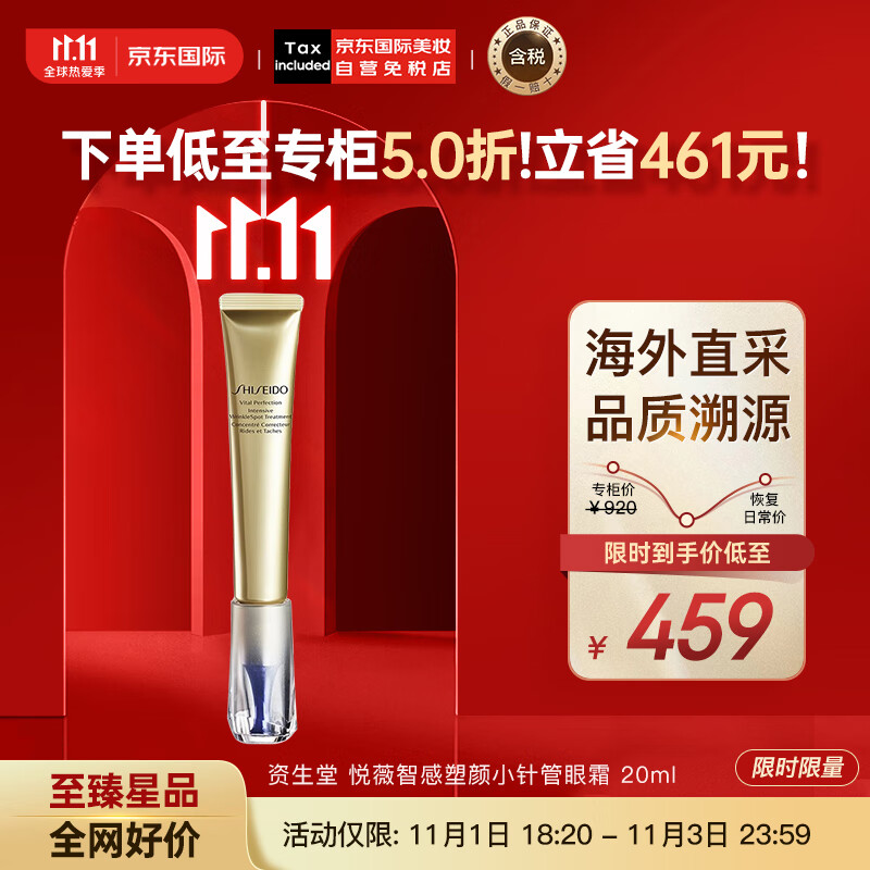 资生堂（SHISEIDO）悦薇智感塑颜抗皱霜眼霜20ml/支 纯A小针管 日本进口 护肤礼物属于什么档次？