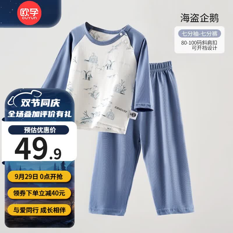 欧孕（OUYUN）春秋儿童睡衣家居服套装长袖空调男女童冬季 海岛企鹅【七分袖】 110码怎么样,好用不?