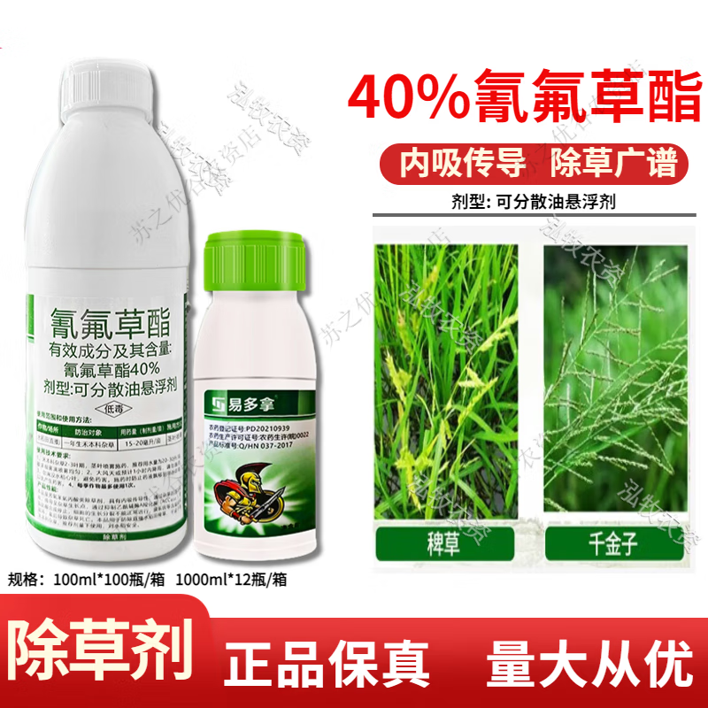 氰氟草酯水稻田苗后专用除草剂禾本科杂草稗草千金子农药 100g