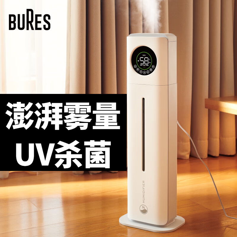 bures 智能杀菌 空气加湿器  9L