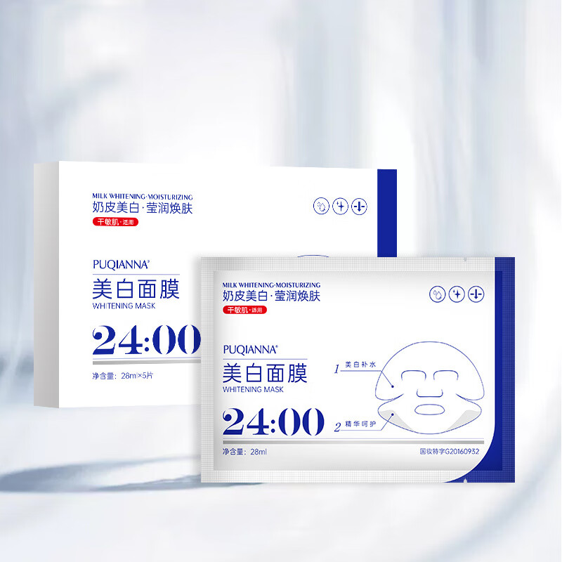 烟酰胺面膜淡化色斑痘印击退暗沉提亮肤色奶皮面膜 随机发