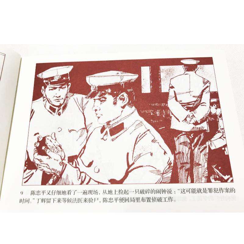 队长 连环画出版社 9787505635548