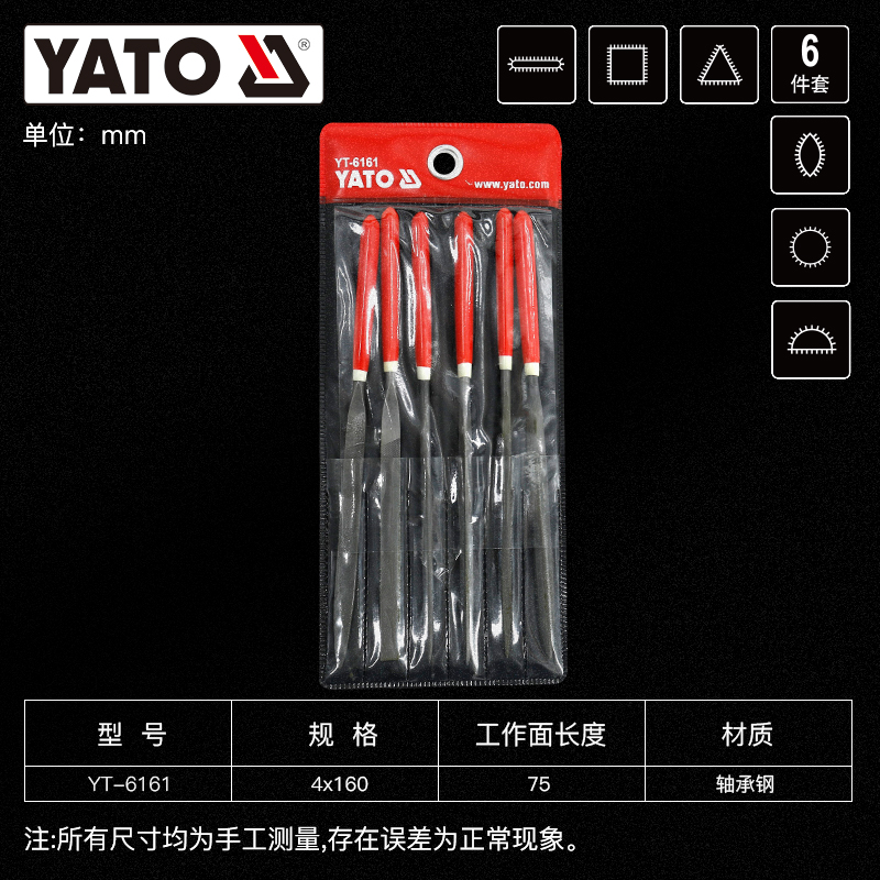YATO 什锦锉刀金属锉刀套装整形锉子小搓刀打磨工具木工小钢锉 6件套 4x160x75MM  YT-6161