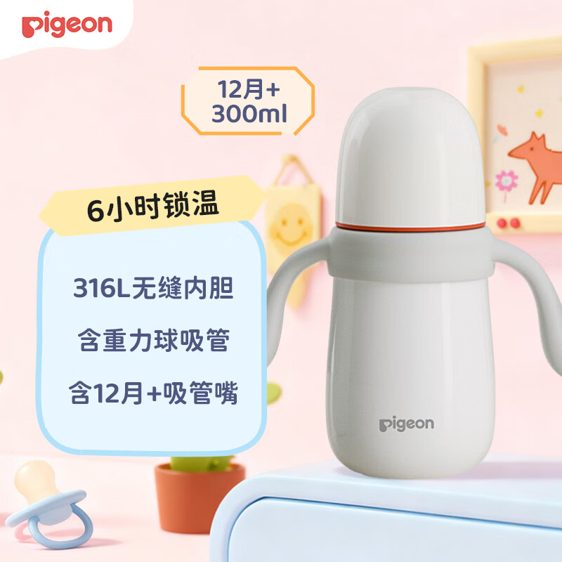 贝亲（Pigeon）贝亲臻白宝宝儿童保温杯水杯防呛防漏300ml 12月+