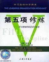 第五项修炼【正版图书】