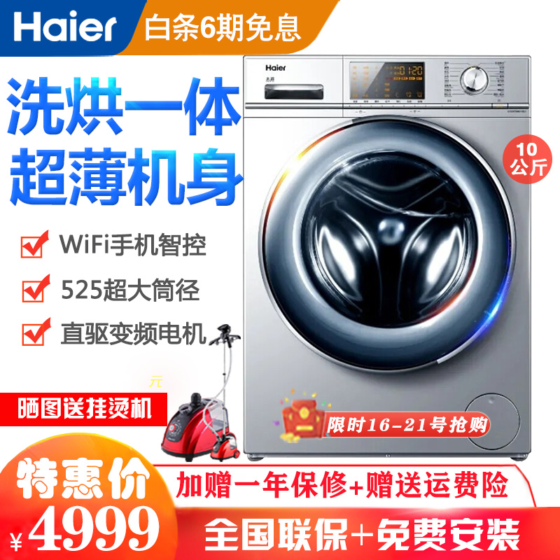 Haier/海尔 直驱变频10公斤洗烘一体全自动滚筒洗衣机超薄紫水晶 G100678HB14SU1 G100678HB14SU1洗烘一体