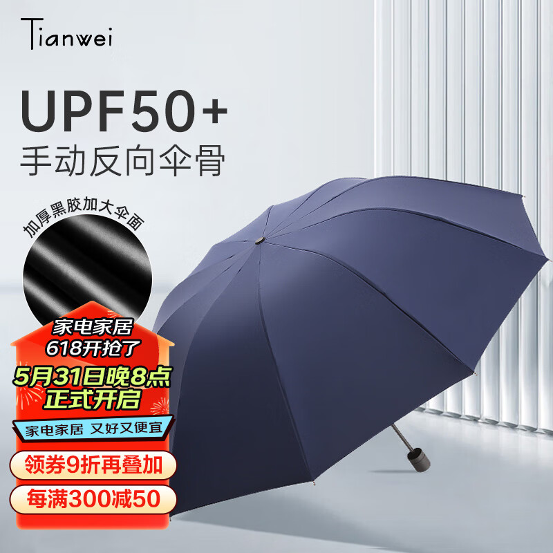 天玮伞业（Tianwei umbrella）雨伞手动加大版便携太阳伞遮阳双人男商务折叠防风三折晴雨两用伞