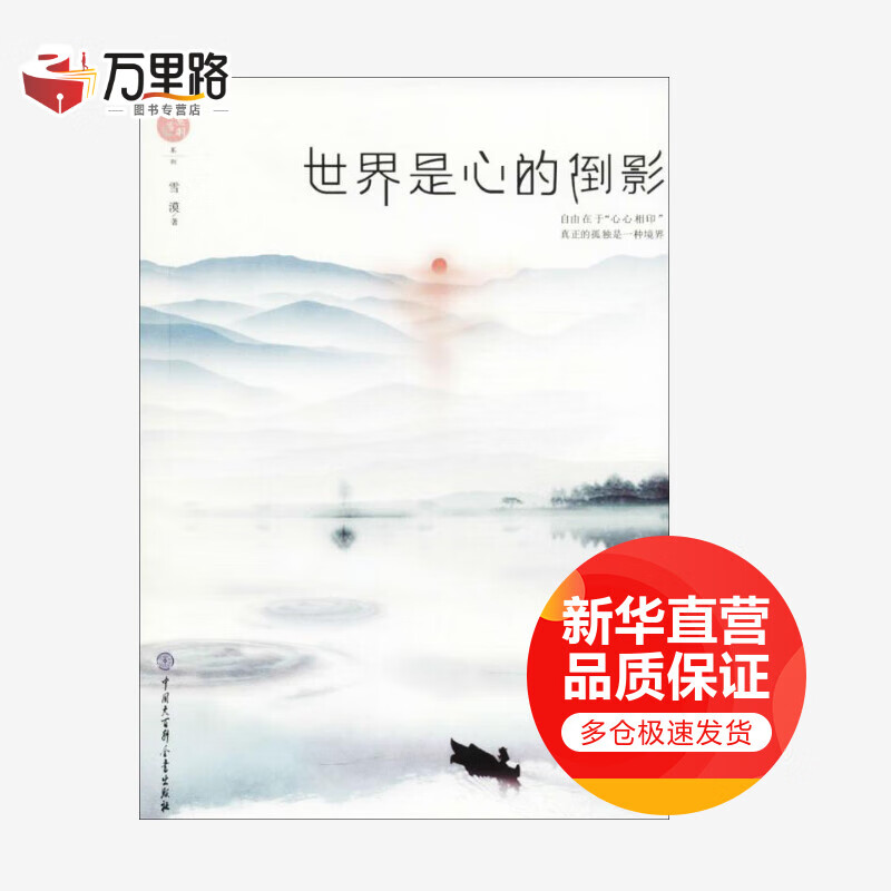 世界是心的倒影