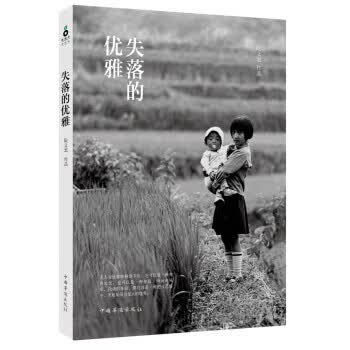 老库存 品相不美 失落的优雅 阮义忠