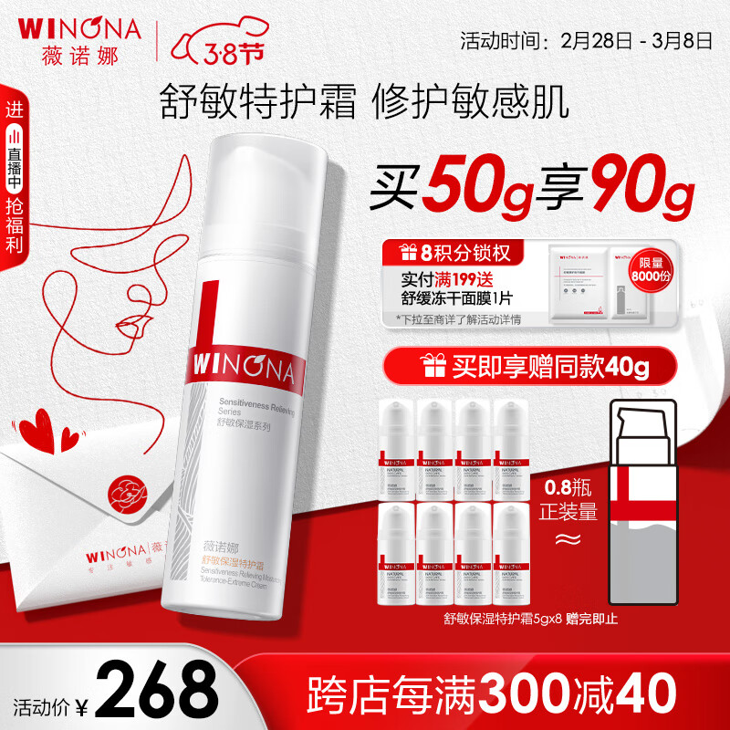 薇诺娜舒敏保湿特护霜50g舒缓保湿修护乳液面霜敏感肌护肤品礼物