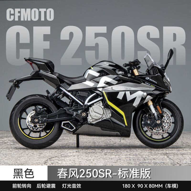 妙普乐摩托车模型合金仿真高档仿真春风250sr摩托车模型合金车模赛道