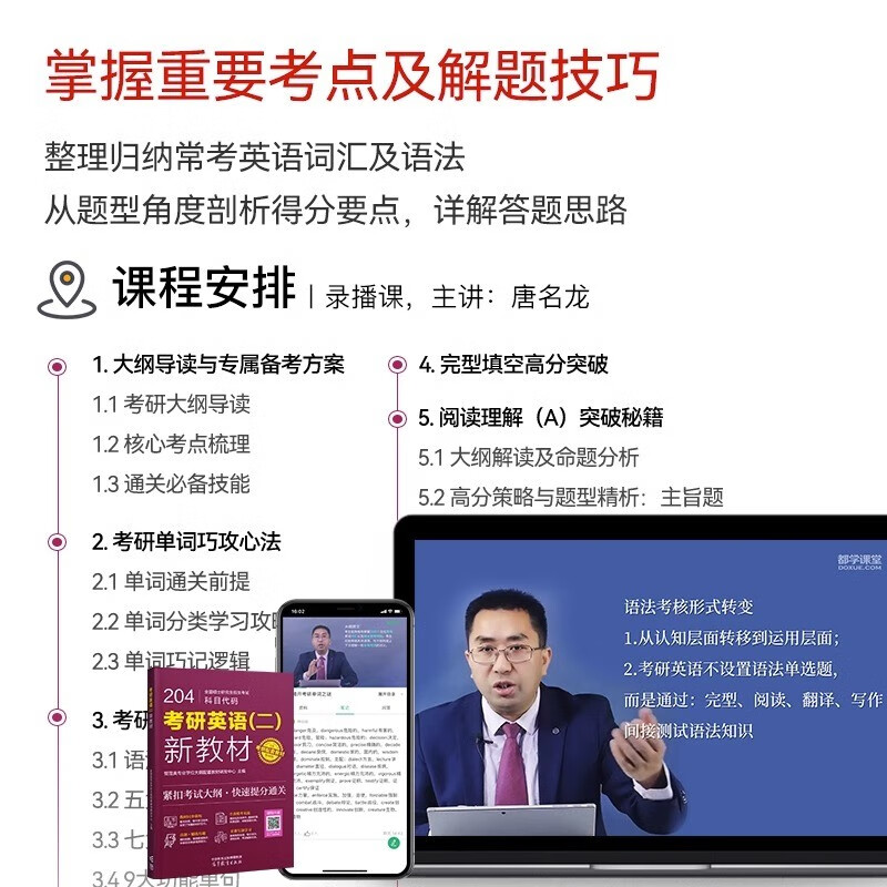 2026考研英语一二 红宝书 考研英语词汇真题单词解密 张剑 黄皮书 语法长难句阅读高分写作指南 模拟冲刺试卷（基础+高分+冲刺+研读+考点）都学课堂 2026英语二全套（教材+精讲+单词书+真题+课