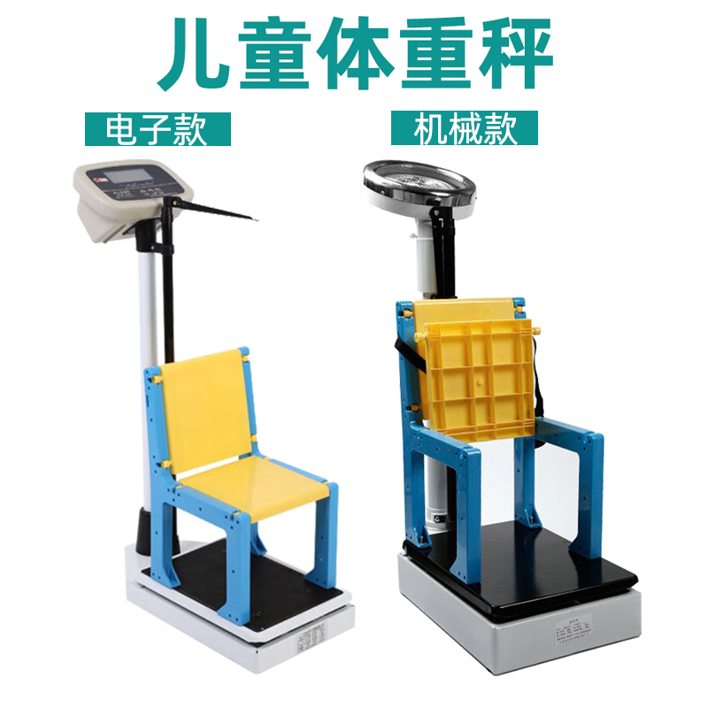 体重计幼儿园专用人体称家用秤体检机械学校医院专用测量仪 表盘式1