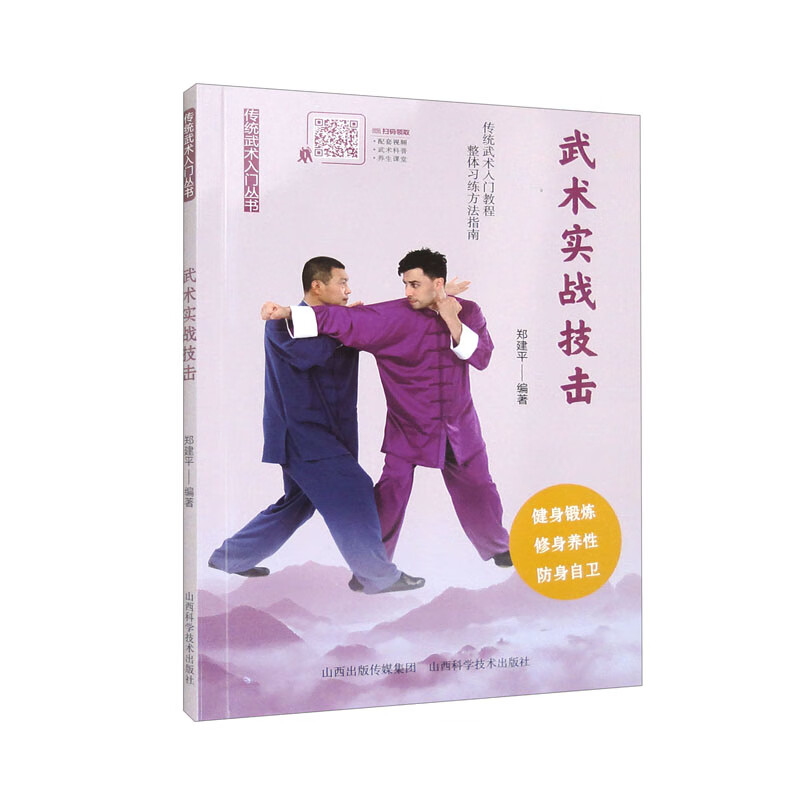 武术实战技击