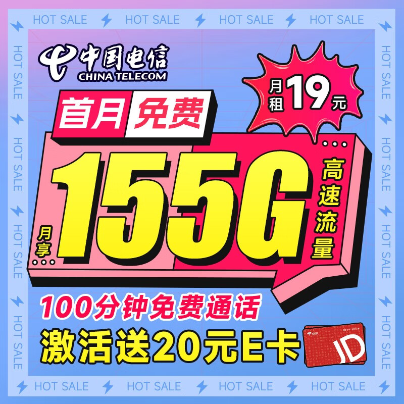 中国电信 电信流量卡手机卡通话卡阳光卡5G上网卡流量不限速全国通用低月租电话卡 芒种卡19元155G流量+100分钟+套餐可续