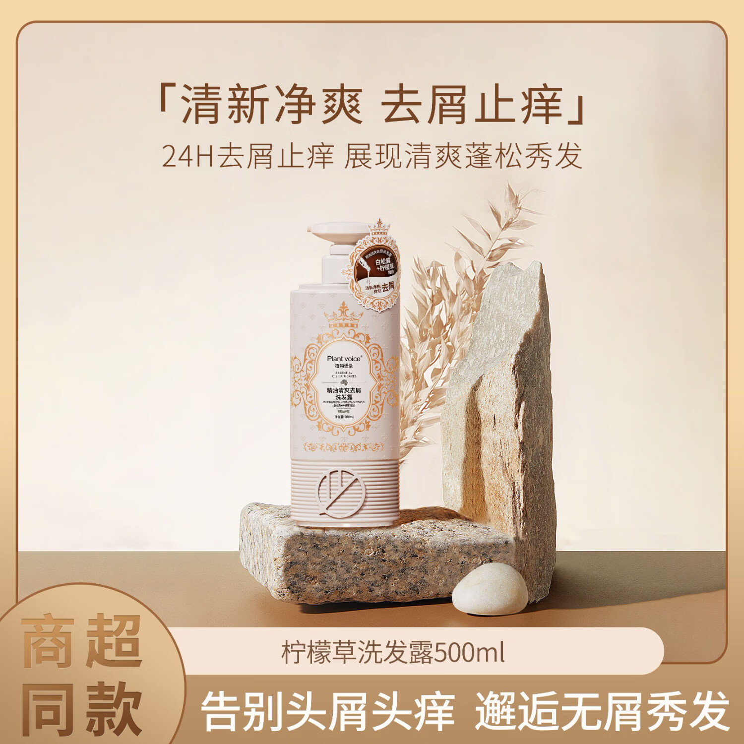 植物语录去屑洗发水控油蓬松洗头膏清爽修复毛躁洗发露男女通用官方正品(清爽去屑)  柠檬草洗发露500ml-京东-618/双十一/双11-京东折扣隐藏大额优惠券