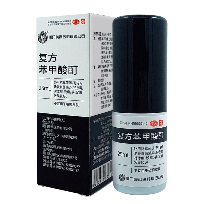 美商 复方苯甲酸酊25ml/瓶 外用抗真菌药 治疗浅表真菌感染 对体癣