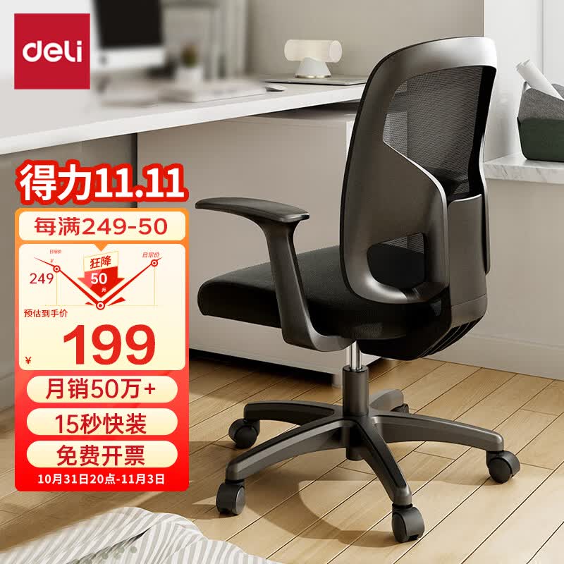 得力（deli）4900S 人体工学靠背办公椅/电脑椅/职员椅 家用网布可升降转椅 黑怎么看?
