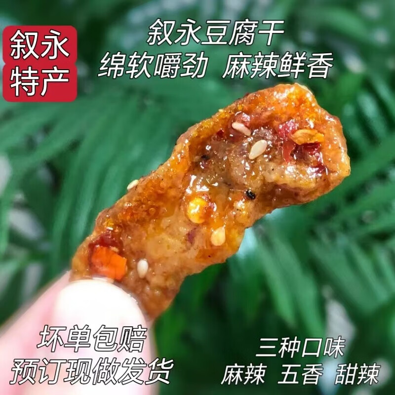 隽颜堂叙永麻辣豆腐干长条脆油炸三角豆干零食小吃辣条纯手工 150g