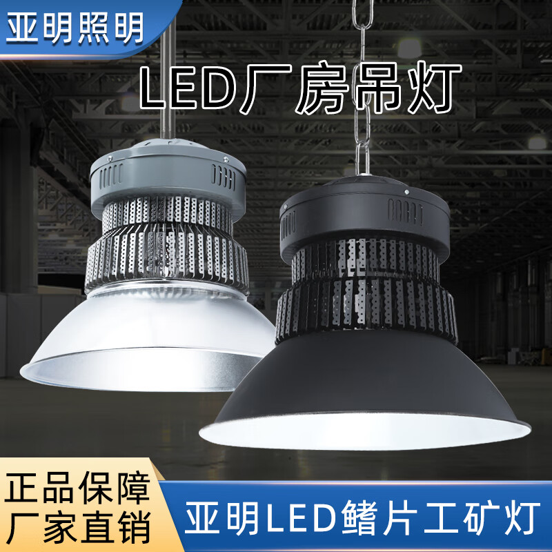 亚明上海led工矿灯黑色100w200w400瓦车间厂房仓库天棚吊灯 黑色工矿