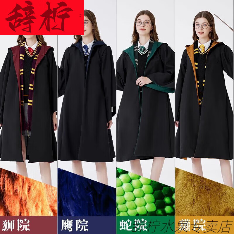 校服装周边学院衣服巫师袍全套漫展活动表演礼物 狮院(红色-勇敢) usj