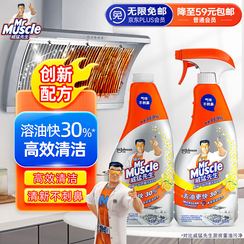 威猛先生（Mr Muscle）厨房一站式油污清洁剂  元气柠檬  家庭清洁去污 500g*2瓶