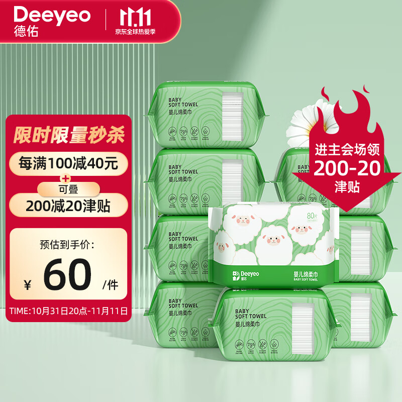 德佑干湿两用洗脸巾加厚一次性抽取式绵柔洁面巾80抽8包使用感如何?