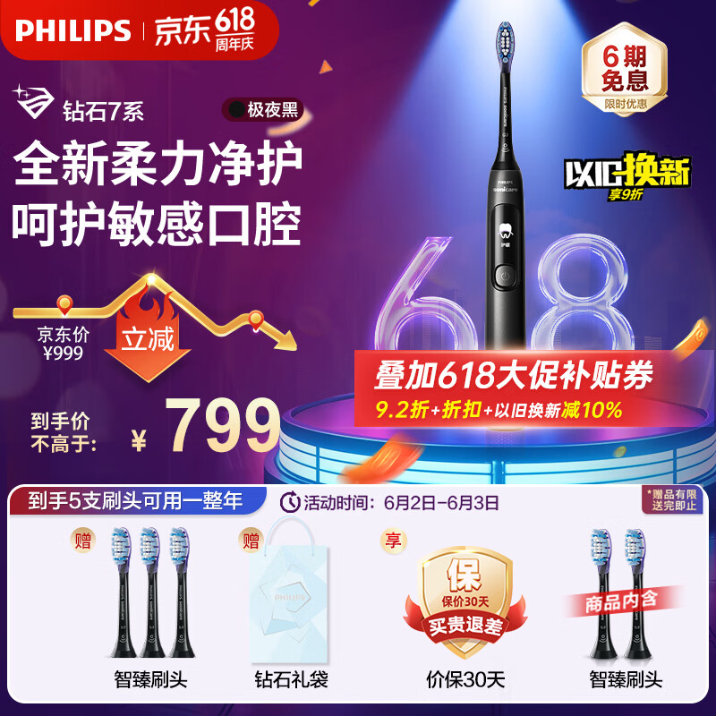 飞利浦（PHILIPS）电动牙刷 钻石7系 成人情侣款送男/女友礼物 5种模式智能显示屏2支护龈刷头极夜黑HX3792/01