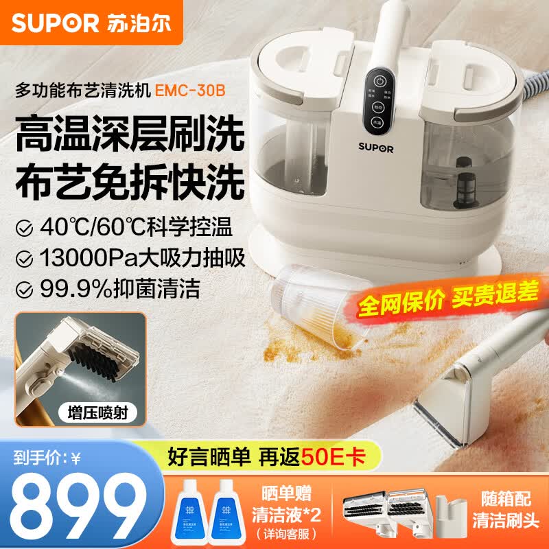 苏泊尔（SUPOR）布艺沙发清洗机家用宠物地毯清洗机床垫窗帘汽车内饰清洁神器EMC-30B使用感如何?