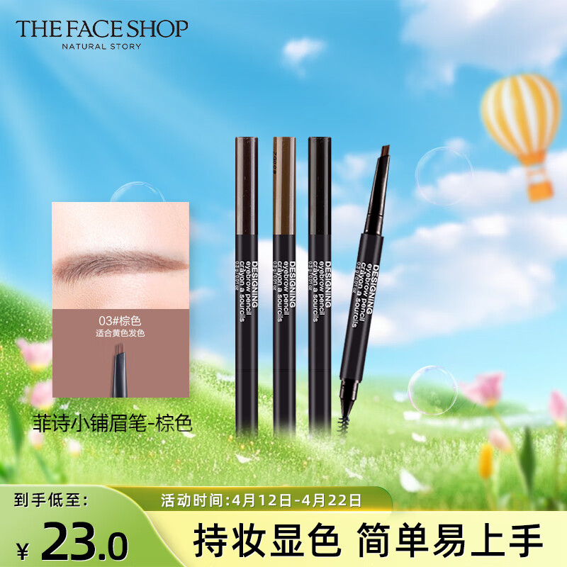 菲诗小铺（THE FACE SHOP） 自动眉笔细初学者一字眉砍刀眉笔防水防汗女持久不易晕染 fmgt 03棕色