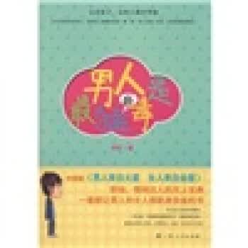 男人是猛的毒 沈荻 著【正版图书】