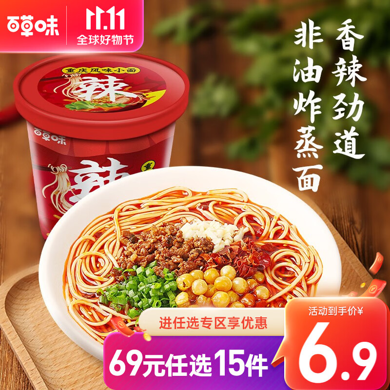 百草味 重庆风味小面110g 方便面速食免煮冲泡懒人即食网红零食夜宵RX 重庆小面【限1件】使用感如何?
