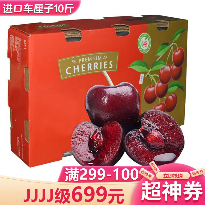 京东车厘子樱桃史低查询|车厘子樱桃价格走势