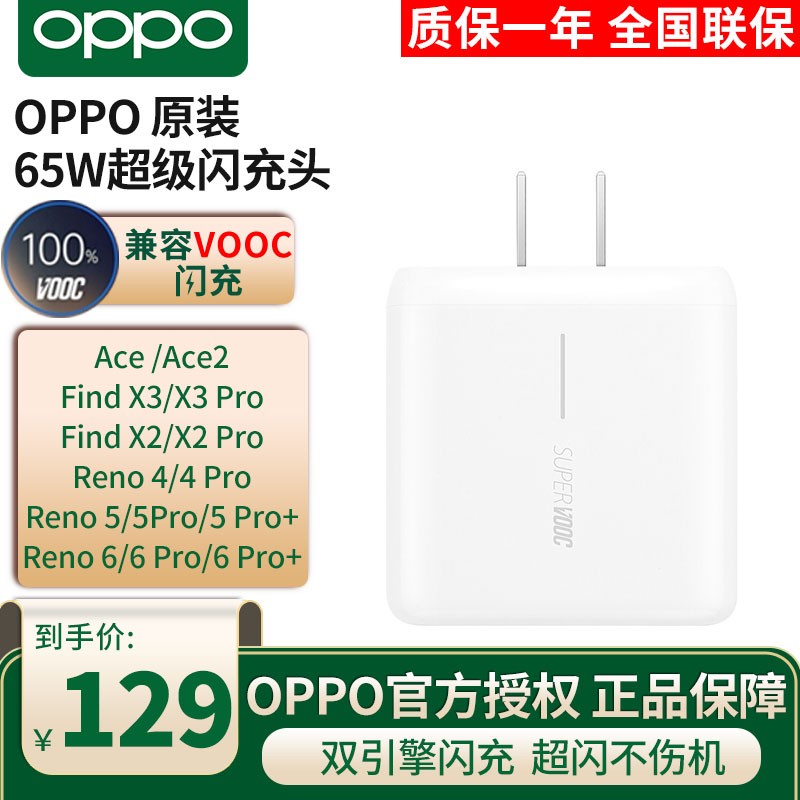oppo65w充电器参数,oppo充电器参数 oppo 原装65w充电器超级闪充findx2 ace2 reno4pro安卓苹果小米手机