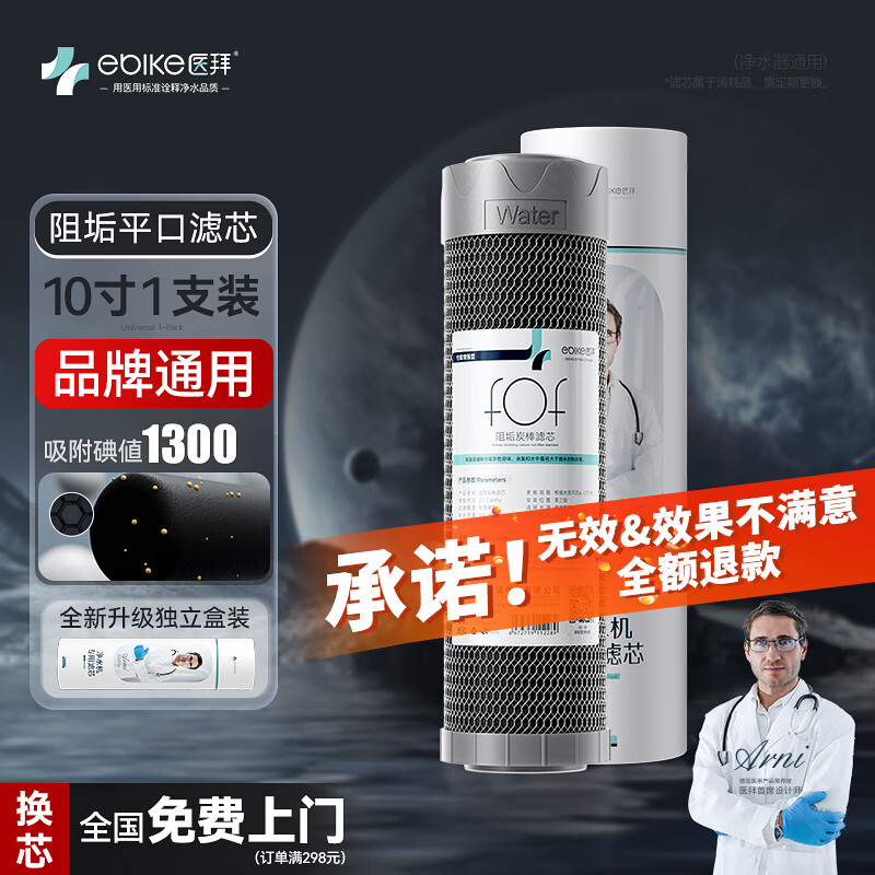 医拜 净水器滤芯通用家用前三级10英寸平口PP棉活性炭RO膜五级纯水机套装净水机滤芯 平口【FOF阻垢碳滤芯】1支装