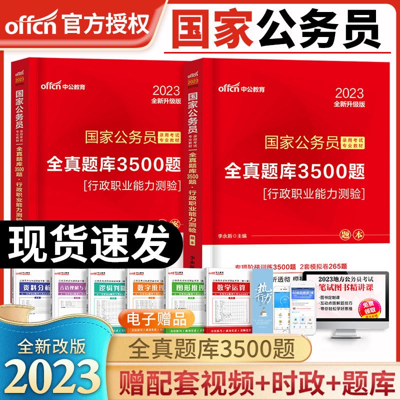 备考2024】中公教育【国家公务员】考试教材国考【历年真题试卷】公务员考试用书 国考2023通用申论行测教材历年真题试卷全真模拟题库专项题库行测5000题公考省考 全真题库3500题行政职业能力测验 