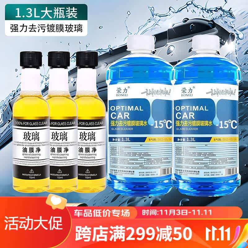 荣力汽车玻璃水镀膜防雨防冻雨刮水油膜1.3L大容量四瓶装冬季防冻 -15度油膜净*3+玻璃水*2-活动款使用感如何?