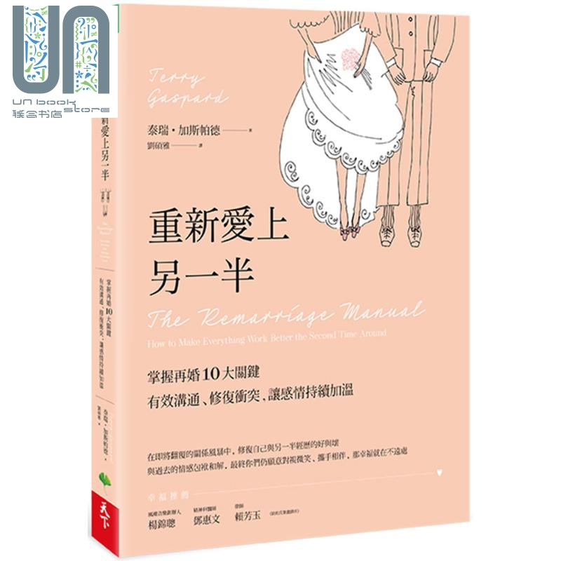 重新爱上另一半 掌握再婚10大关键 The Remarriage Manual 台版 两性关系